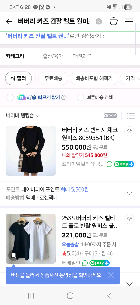 새상품)버버리 키즈 긴팔 원피스 4y--5