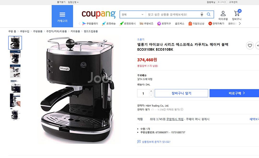 드롱기 아이코나 DeLonghi 반자동 커피머신 ECO--8