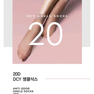 비너스 20D 앵클 삭스 스타킹 (커피색) 2개