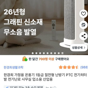 한경희 가정용 온풍기