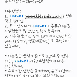 키자니아 어린이반일권 3월10일까지이용권 1매