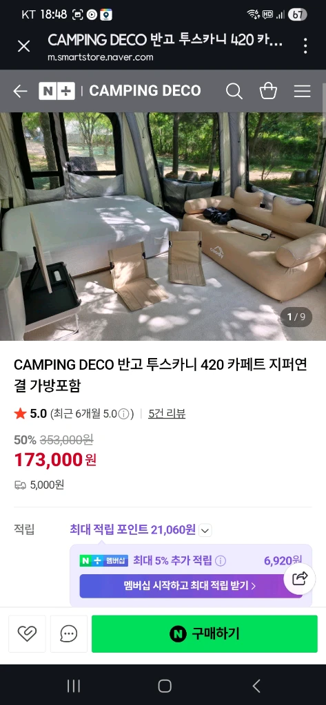 반고 투스카니 420 그라운드시트 - 안심되는 중고거래