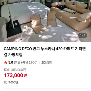 반고 투스카니 420 그라운드시트 이미지