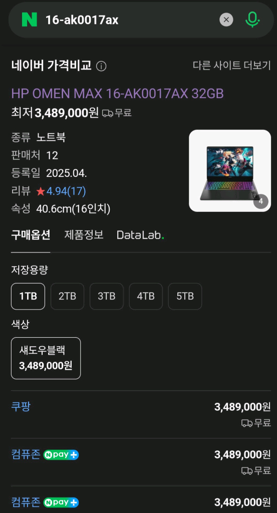 HP 오멘맥스 rtx3070ti 게이밍 노트북--5