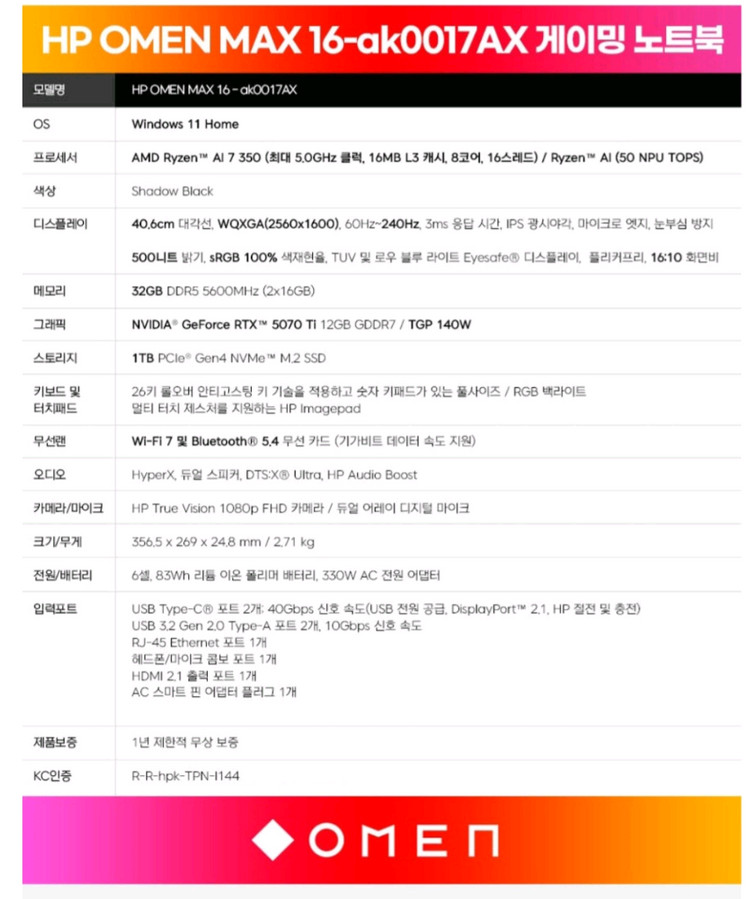 HP 오멘맥스 rtx3070ti 게이밍 노트북--6
