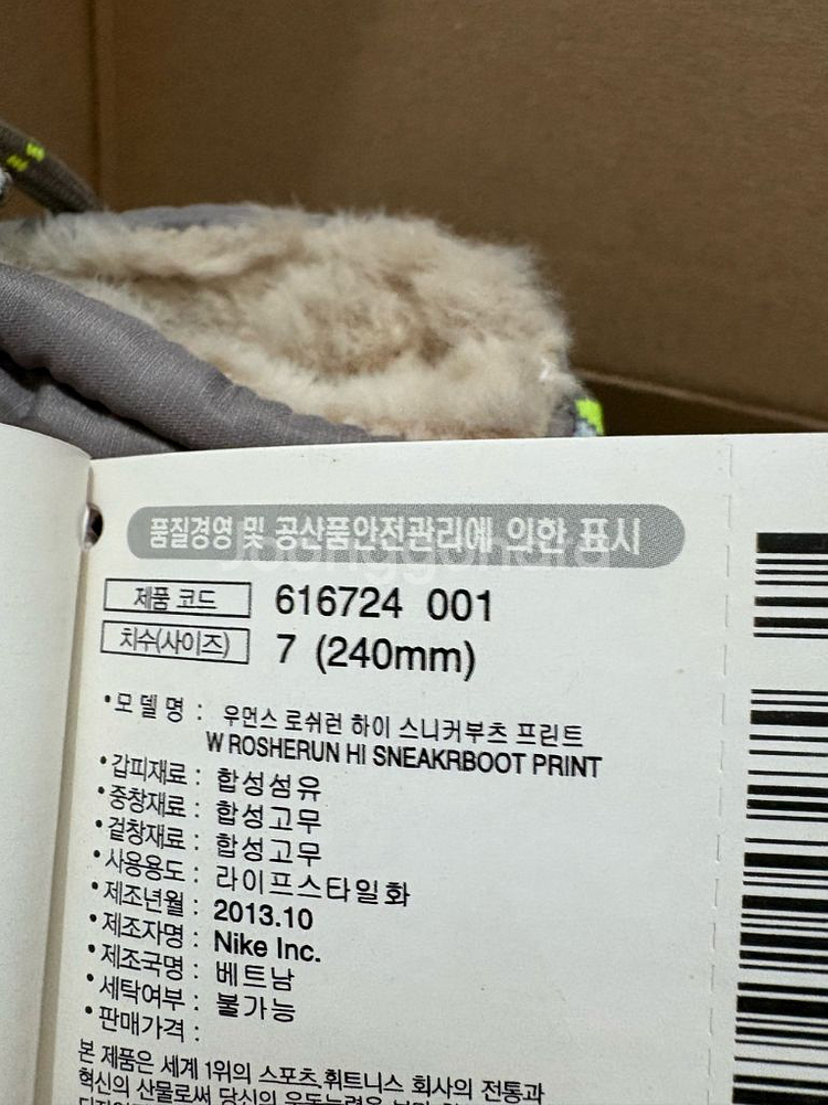 [나이키] 방한화 / 240 / 새 상품--3