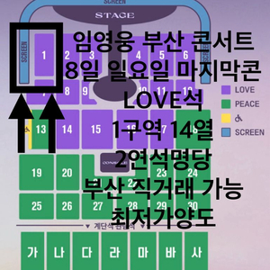 임영웅 부산콘서트 일요일