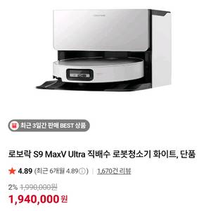 (직배수)로보락 S9 MaxV Ultra 1회사용품 화이트