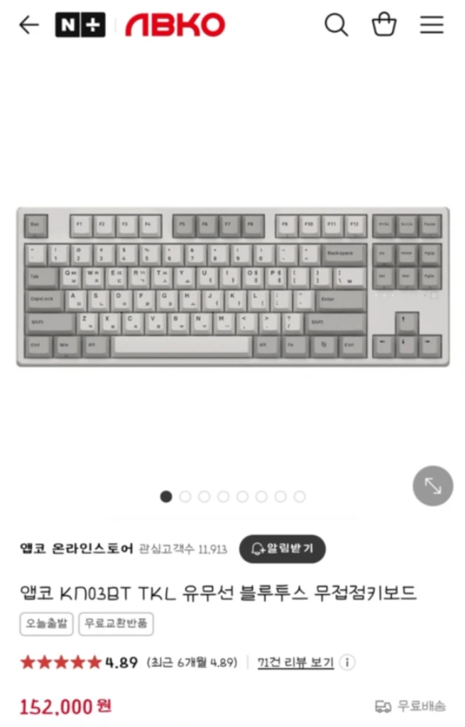 앱코 KN03BT TKL 유무선 블루투스 무접점키보드 - 안심되는 중고거래