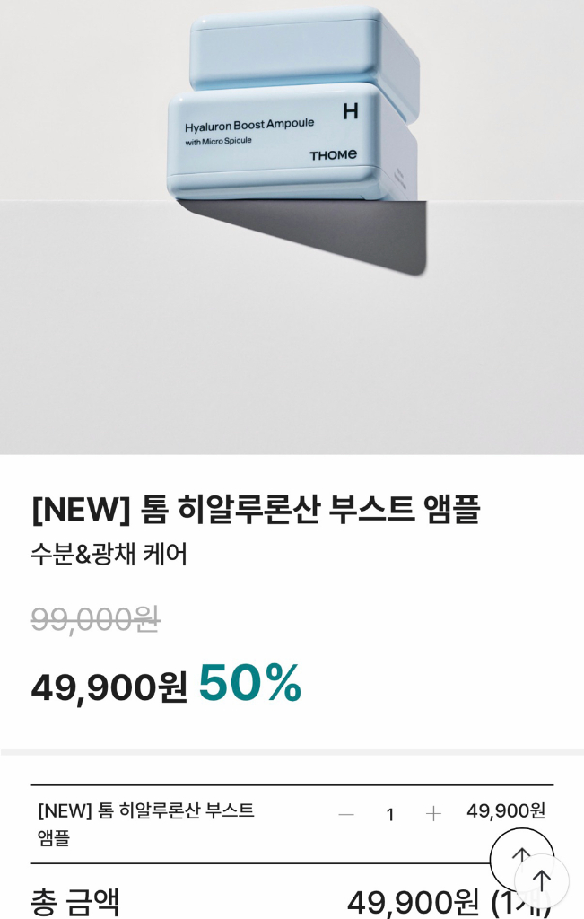 톰 더 글로우 앰플 새상품--7