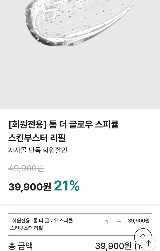 톰 더 글로우 앰플 새상품--8