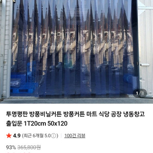 PVC 방풍 비닐 커튼 세트 1mx2m