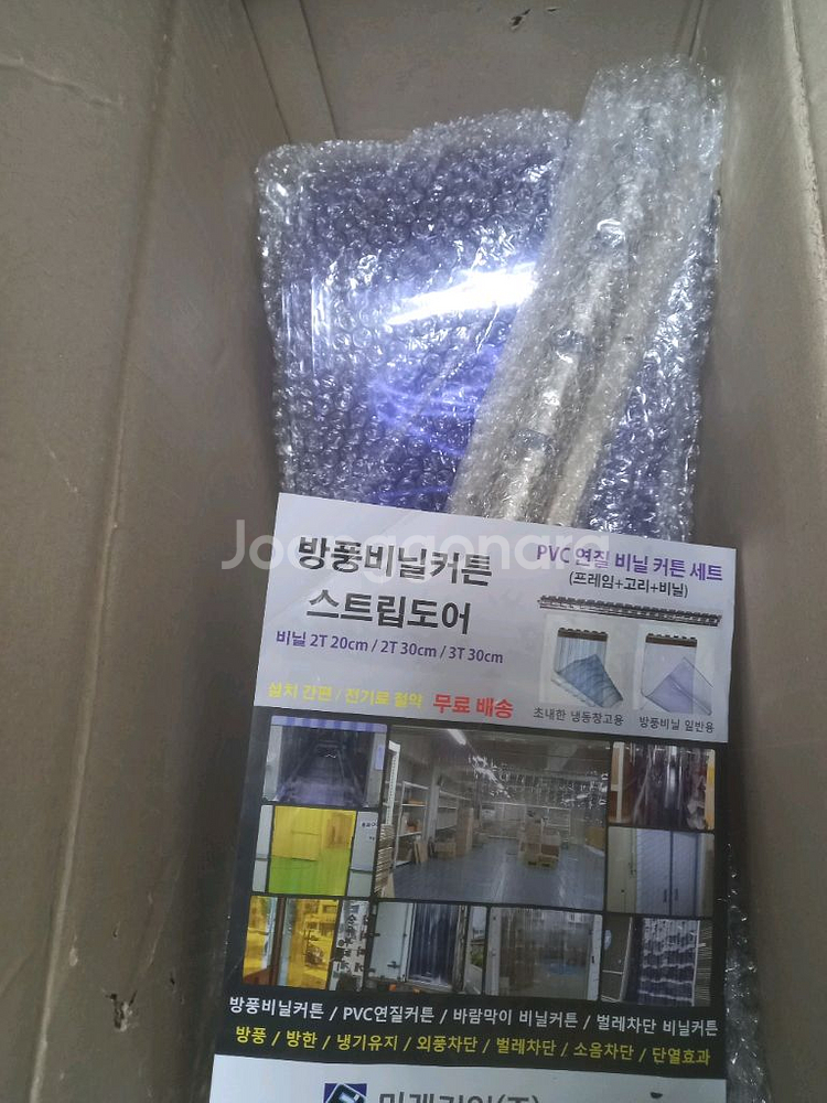 PVC 방풍 비닐 커튼 세트 1mx2m--1