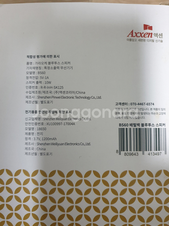 액센 BS60 배럴백 노래방 블루투스 스피커 가라오케 라디오 미개봉 새제품--3