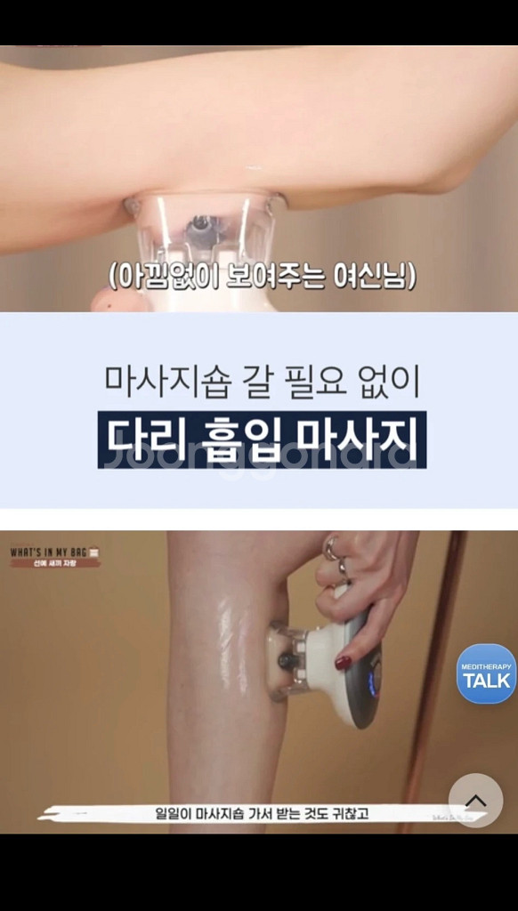 메디테라피 속살 마사지 디바이스--1