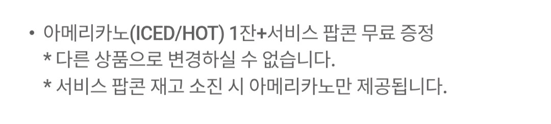 백억커피 아메리카노 + 서비스팝콘 이미지