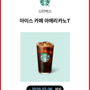스타벅스 아이스아메리카노T 팝니다(3,700원)