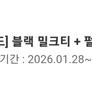 공차 블랙밀크티 + 펄 L (구매 아직 가능)