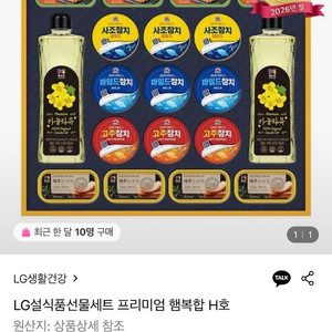 LG설식품선물세트 프리미엄 햄복합 H호 (2개)