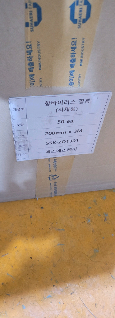 항바이러스필름--3