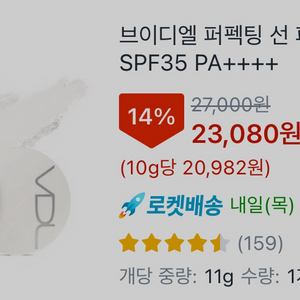 VDL 퍼펙팅 선 피니싱 팩트 이미지