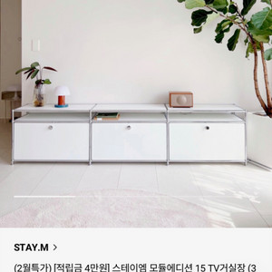 급처 스테이엠 모듈가구 15 TV거실장 (3X1.5) 화이트 수납장, 선반