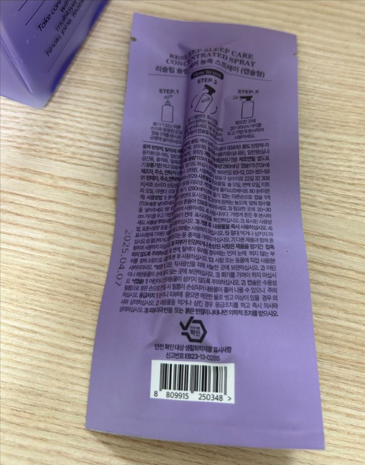 리슬립 슬립케어 피톤치드 섬유탈취제--2