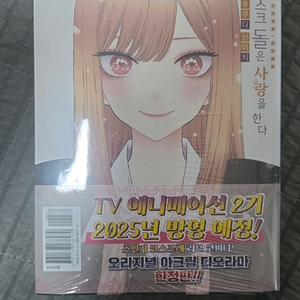 비스크돌 14권 한정판 미개봉 팝니다