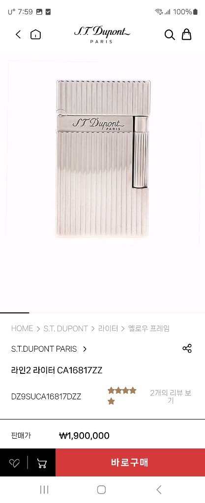 [풀세트] 듀퐁라이터 라인2 신형 ca16817 스트라이프 은장 쌍불 듀퐁라이타--1