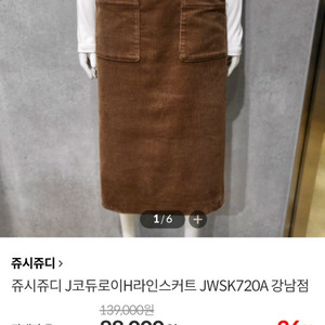 쥬시쥬디 코듀로이 스커트