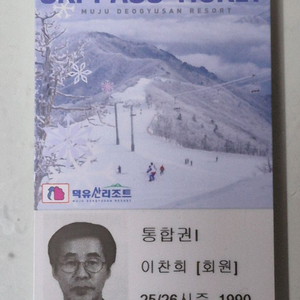 무주스키장시즌권(비용등 양도자 부담) 이미지