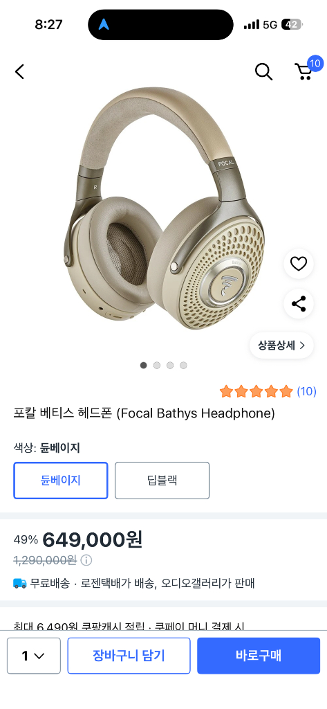 포칼 Bathys 베티스 헤드폰 듄 베이지 이미지