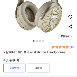 포칼 Bathys 베티스 헤드폰 듄 베이지 이미지