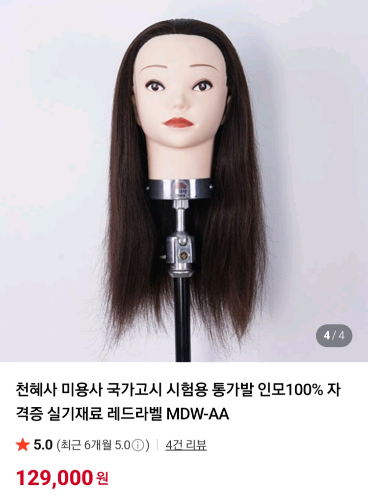 천혜사 레드라벨 통가발 인모100--4