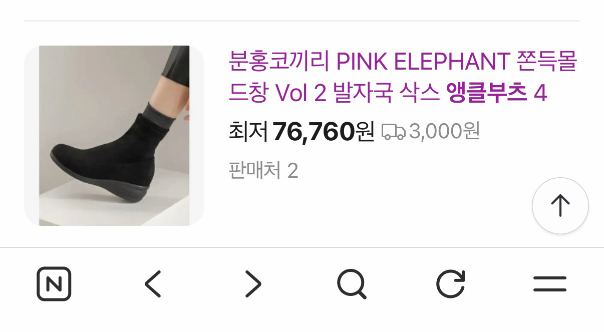 핑크앨리펀트 스웨이드 앵클 삭스 부츠 240 (새상품/착샷)--6