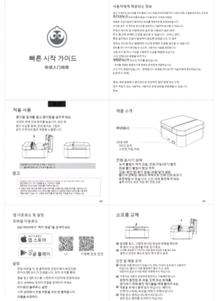휴대용 미니 블루투스 프린터기 이미지