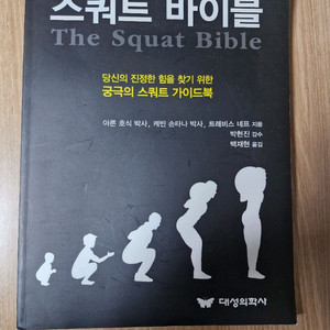 스쿼트바이블