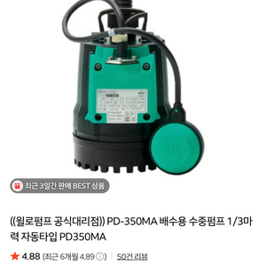 윌로 수중펌프 PD-350MA 미개봉 신품