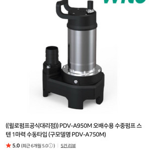 윌로 배수용펌프 PDV-A950M 미개봉 신품