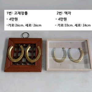 말 편자 액자 - 말발굽. 행운의 상징.