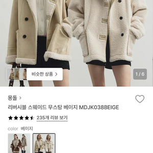 몽돌 리버시블 스웨이드 무스탕 베이지