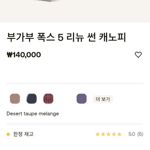 부가부폭스5 리뉴 썬캐노피 토프색상