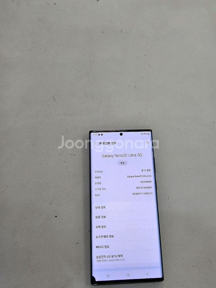 갤럭시 노트20울트라 블랙 무잔상 정상공기기--4