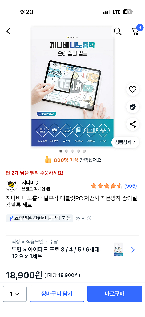 아이패드 프로 4세대 12.9인치 스페이스그레이 128gb wifi + 애플펜슬 2세대 + 니케 마그네틱거치대--5