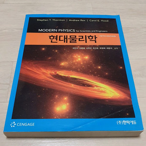 현대물리학 5판.정가37000