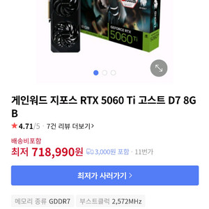 게인워드 지포스 RTX 5060 Ti 고스트 D7 8GB