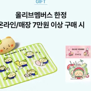 올리브영 망곰 쿠션담요+스티커세트 (망그러진곰 콜라보)