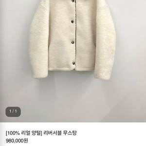 Frou 프루 리버시블 리얼 무스탕 팝니다.