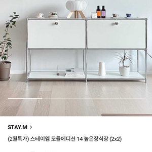 스테이엠 모듈가구 14 높은장식장 (2x2) 수납장 선반
