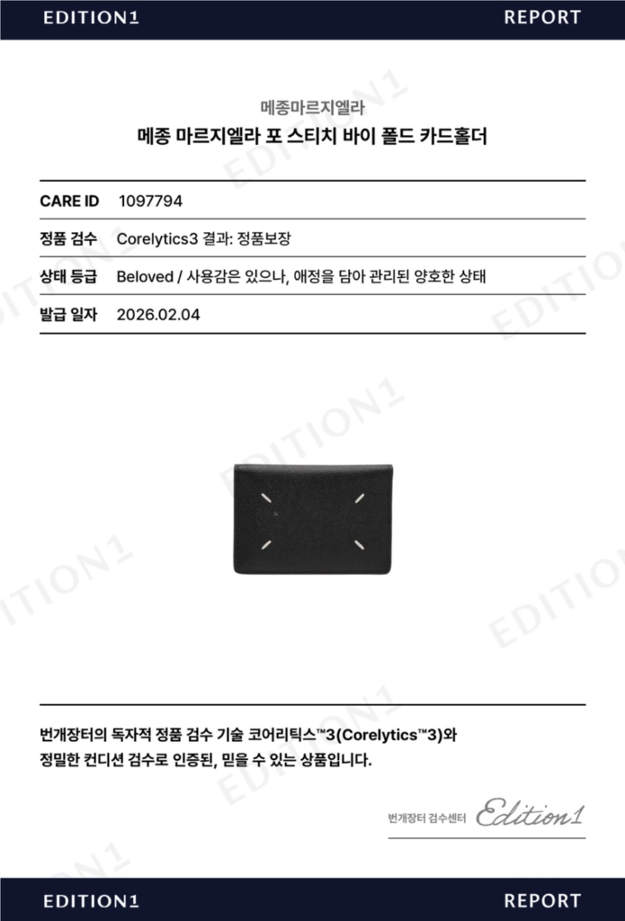메종 마르지엘라 포 스티치 폴드 카드지갑 이미지